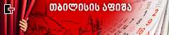 www.info-tbilisi.com